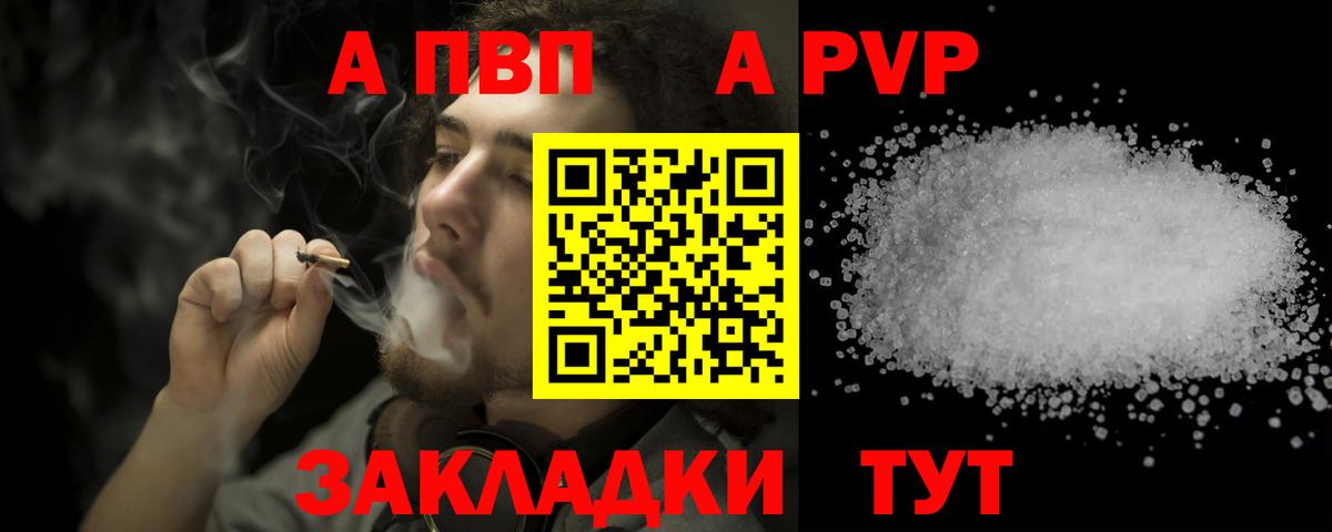 A PVP Crystall  Альфа ПВП Crystall  Вход с VPN  A PVP  Семёнов 