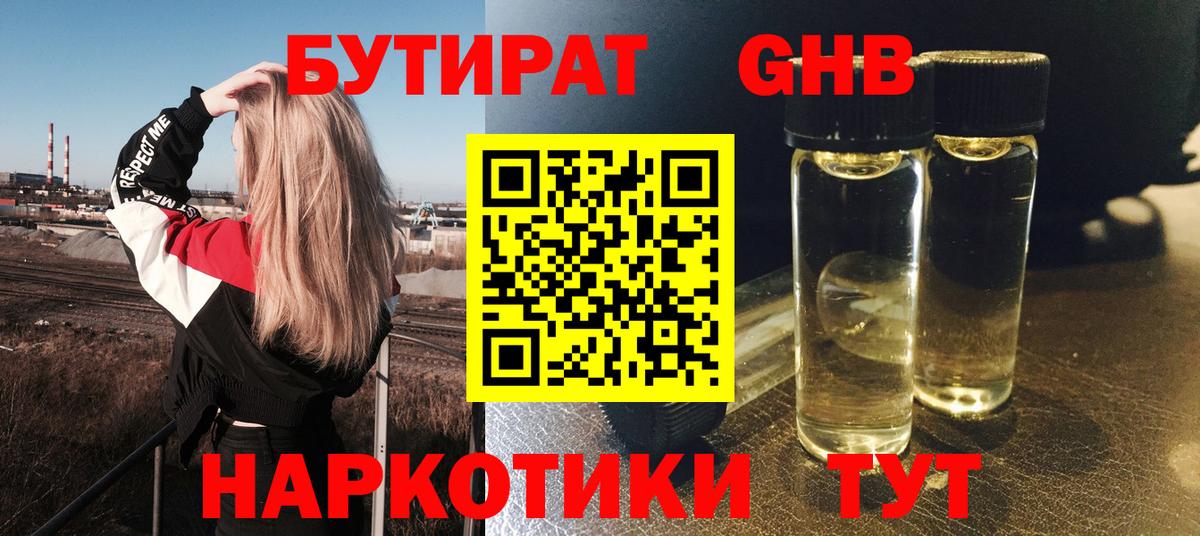 БУТИРАТ 99% Семёнов