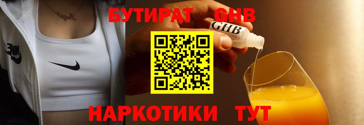 Бутират 99%  Вход с VPN  Семёнов 