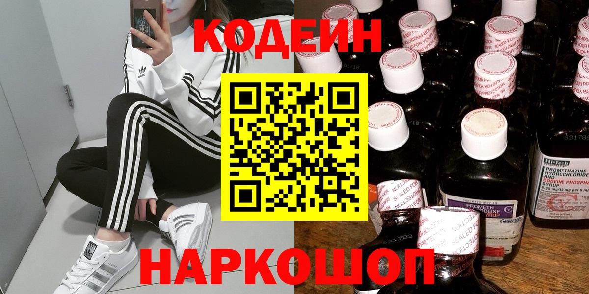 Семёнов  Кодеиновый сироп Lean напиток Lean (лин)  Вход с VPN 