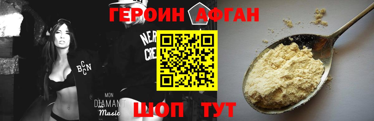 ГЕРОИН Афган  Героин  Семёнов  Вход с VPN 